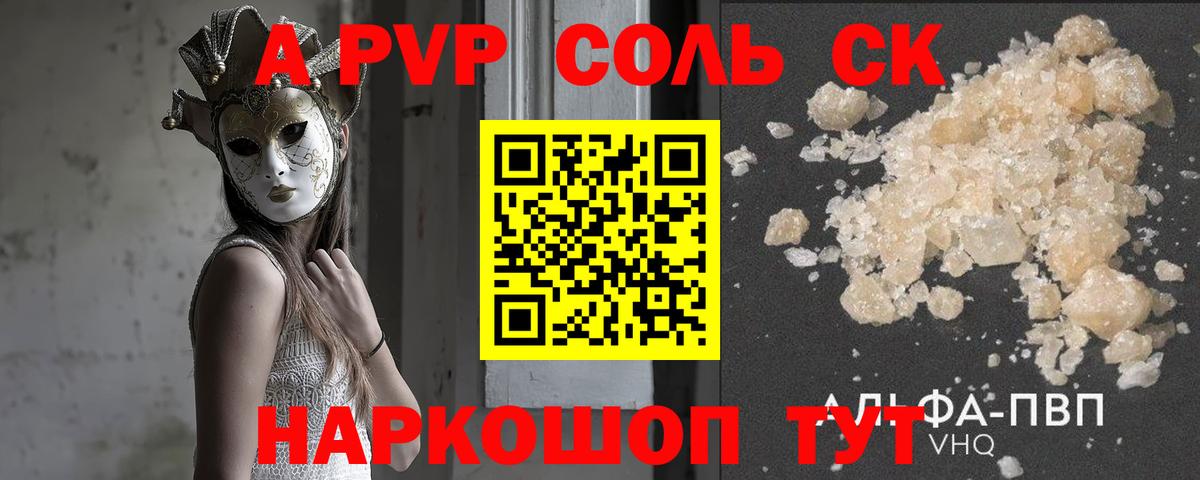 Заволжье  Альфа ПВП  Вход с VPN  APVP кристаллы  A-PVP кристаллы 