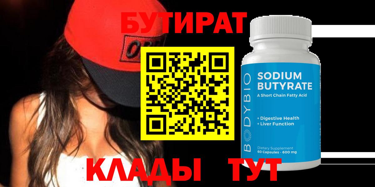 Бутират GHB Заволжье