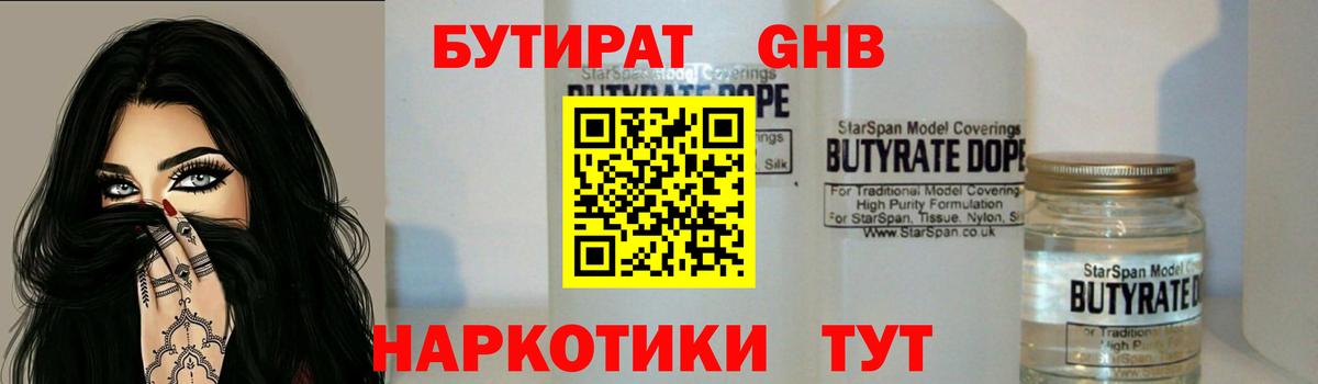 БУТИРАТ 1.4BDO  Вход с VPN  Заволжье 