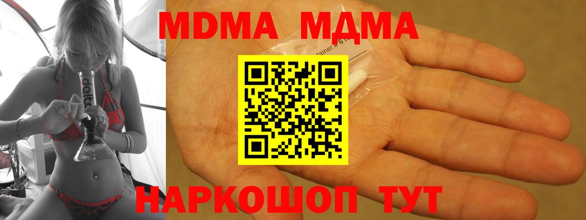 Заволжье  МДМА crystal  Вход с VPN  MDMA crystal 