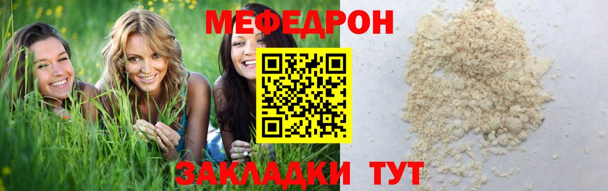 Заволжье  Мефедрон мяу мяу  Мефедрон  наркошоп  Вход с VPN  МЕФ mephedrone 