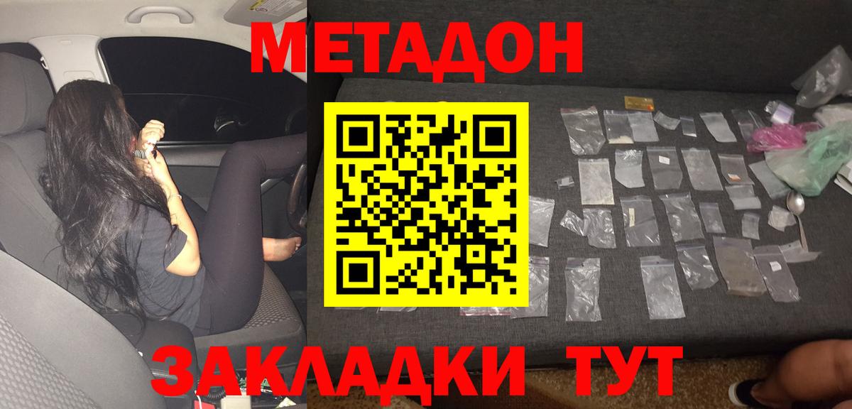 МЕТАДОН белоснежный  Вход с VPN  Метадон мёд  Заволжье 