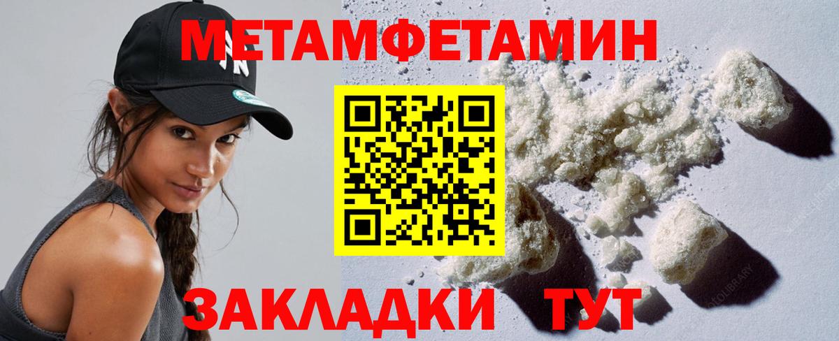 Заволжье  МЕТАМФЕТАМИН пудра  Вход с VPN 